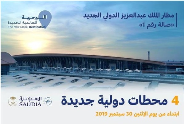 مطار الملك عبدالعزيز الجديد يبدأ تسيير 4 وجهات دولية جديدة