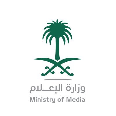 وزارة الإعلام تحقق المركز الأول في ترتيب الجهات الحكومية