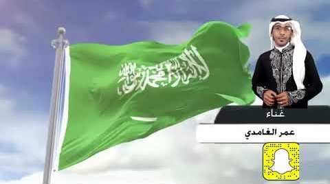 فيديو.. عمر الغامدي يقدم أوبريت هذه السعودية