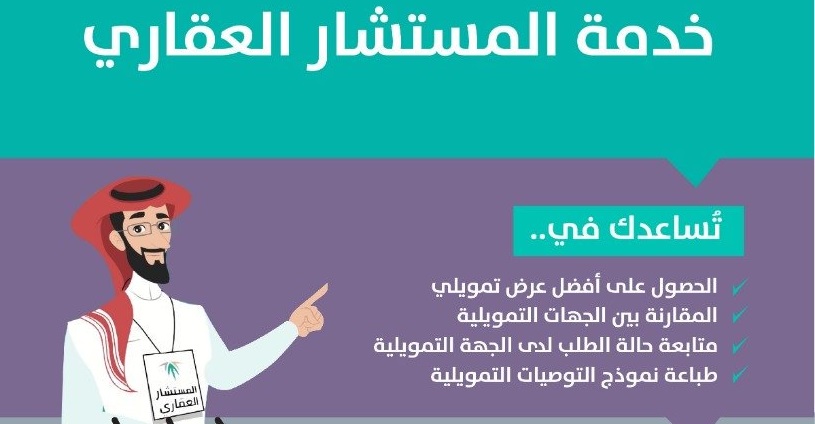 المستشار العقاري يصدر 820 ألف توصية لمستفيدي سكني