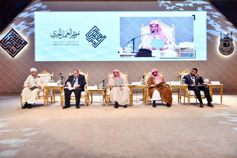 مؤتمر مكة الدولي يصدر وثيقة للعمل الخيري