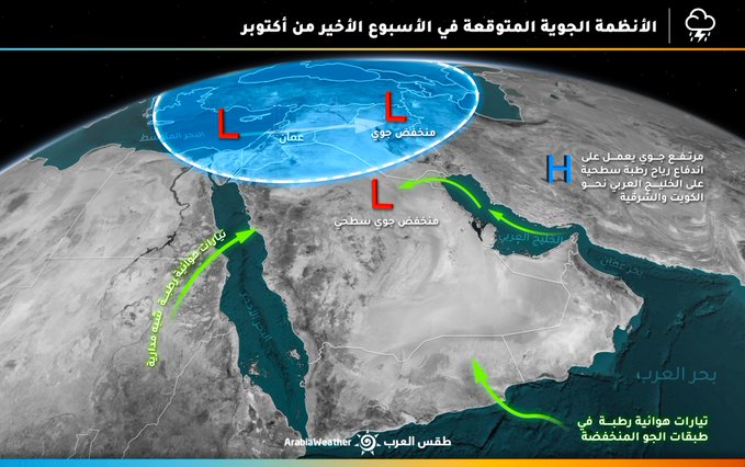 حالة جوية غير مستقرة حتى نهاية أكتوبر