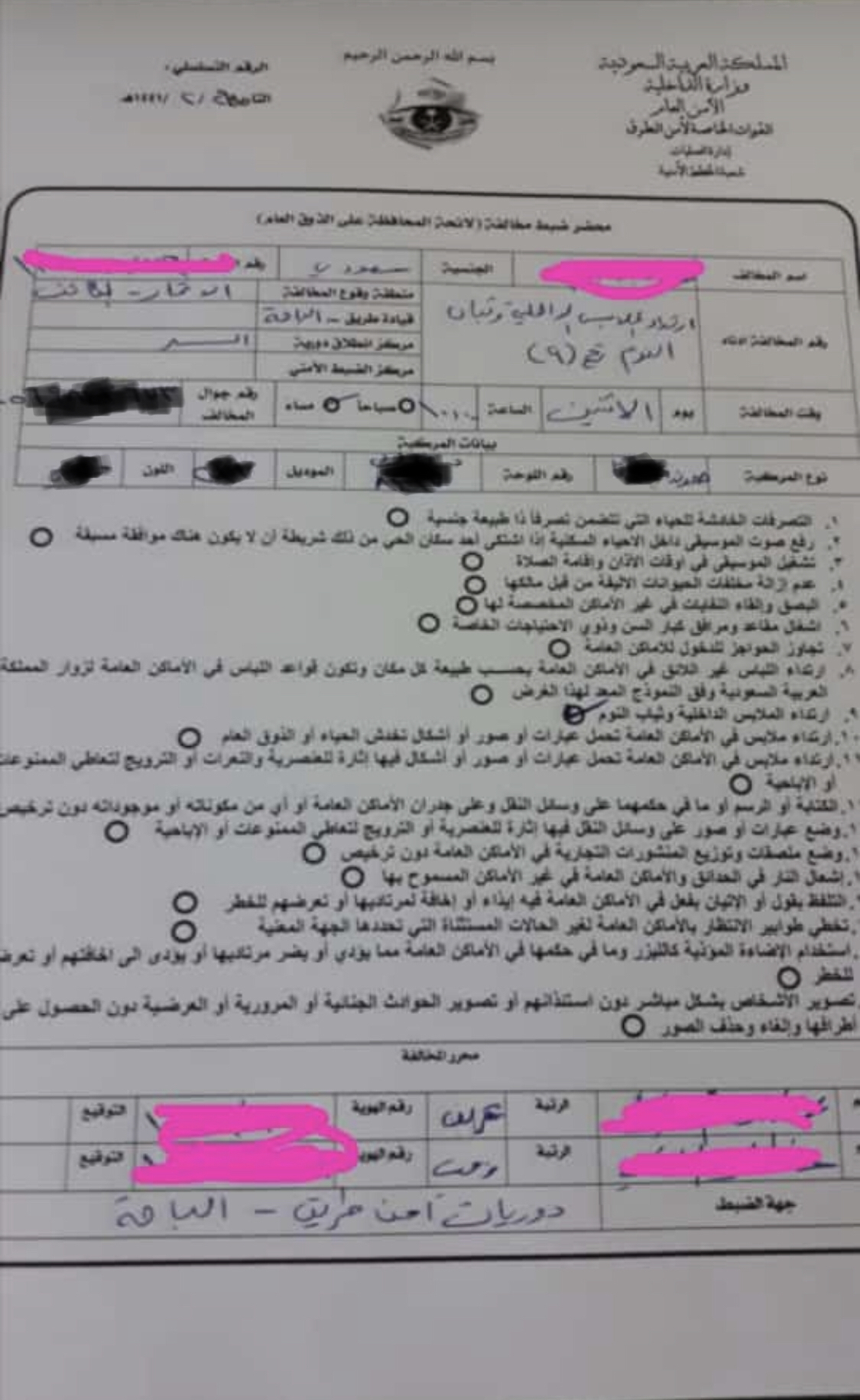 تسجيل أول مخالفة لـ لائحة الذوق العام في الباحة