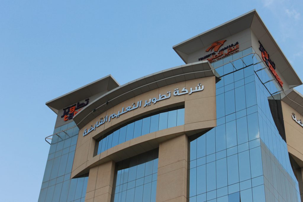 وظائف شاغرة بشركة تطوير التعليم القابضة