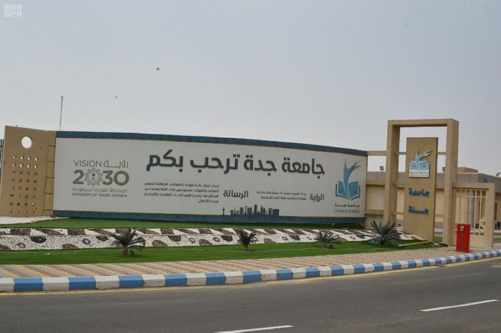 جامعة جدة تُتيح القبول في برامج الماجستير