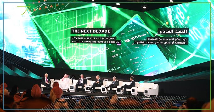 تأجيل انعقاد مؤتمر مبادرة مستقبل الاستثمار من أكتوبر إلى يناير 2021