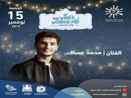 تأجيل حفل محمد عساف بموسم الرياض