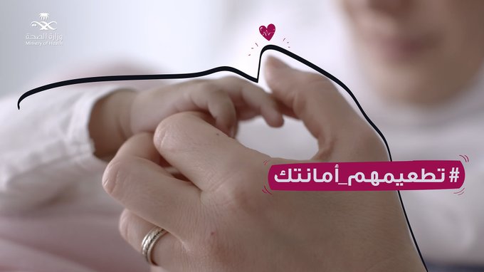 تنويه مهم من الصحة بشأن تطعيمات الأطفال