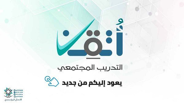 تقني نجران يدعو الراغبين للتسجيل في أتقن عبر هذا الرابط