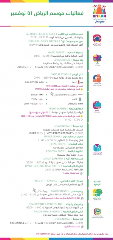 جدول فعاليات الرياض 2021