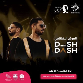 غدًا.. انطلاق حفل الفرقة السعودية ديش داش بموسم الرياض