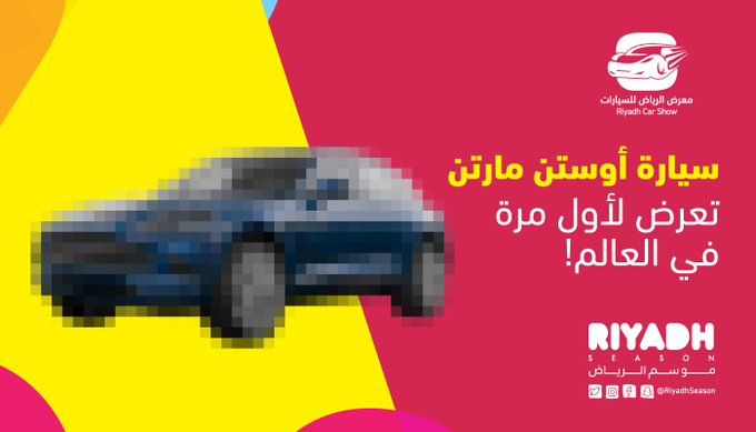مفاجأة لعشاق السيارات في موسم الرياض
