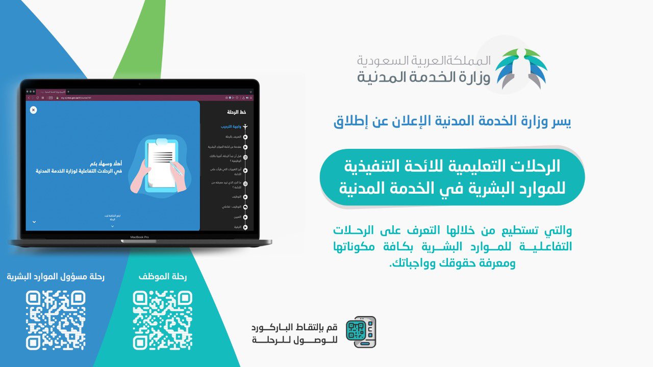 رحلتان تعليميتان لشرح لائحة الموارد البشرية