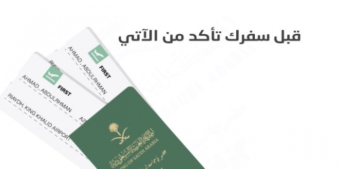 رسالة وزاره للسفر