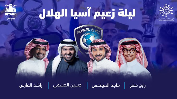 بدء حجز تذاكر حفل #الهلال في البوليفارد