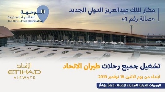 إنجاز جديد لمطار الملك عبدالعزيز الدولي