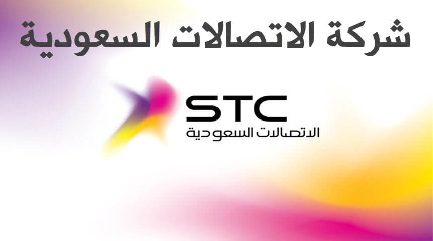 سبع #وظائف إدارية شاغرة لدى STC