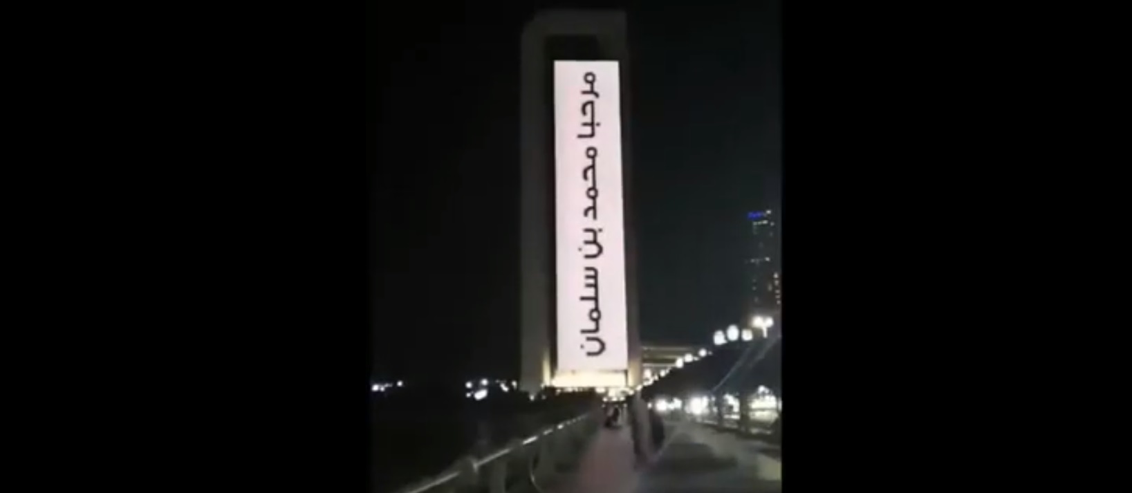 فيديو.. أبراج أبوظبي تتزين ترحيبًا بـ محمد بن سلمان
