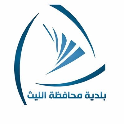 بلدية #الليث تعلن عن توفر #وظائف شاغرة