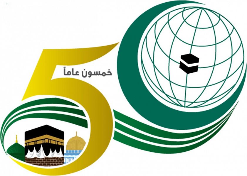 منظمة التعاون الإسلامي.. 50 عامًا من خدمة قضايا الأمة