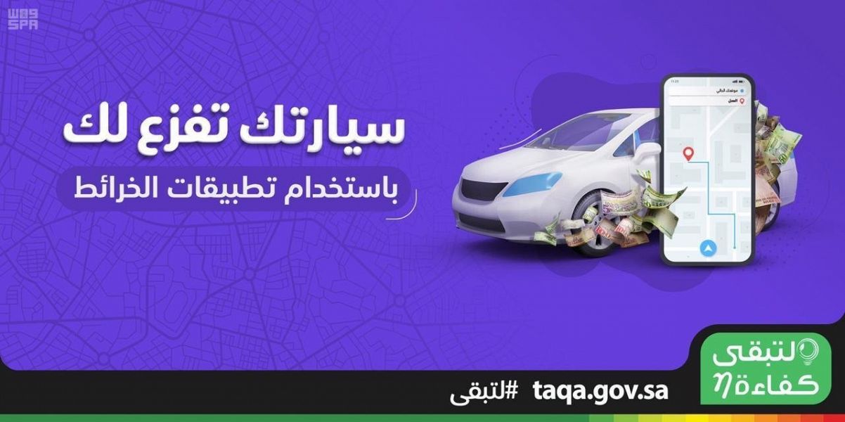 كفاءة: استخدام الـ GPS يوفر استهلاك الوقود