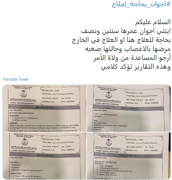 اجوان تحتاج لعلاج