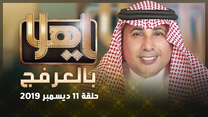 فيديو.. العرفج عن اكتتاب أرامكو: محمد بن سلمان وعد فأوفى