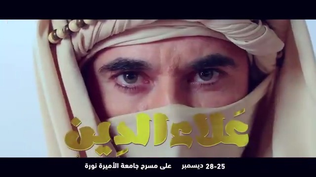 فيديو.. علاء الدين والمصباح السحري في موسم الرياض
