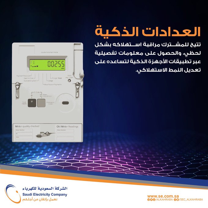 الكهرباء : العدادات الذكية ستتيح للمشترك متابعة استهلاكه لحظيًا