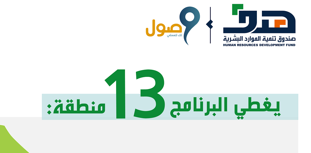 دعم نقل الموظفات السعوديات وصول يغطي 13 منطقة.. رابط التسجيل