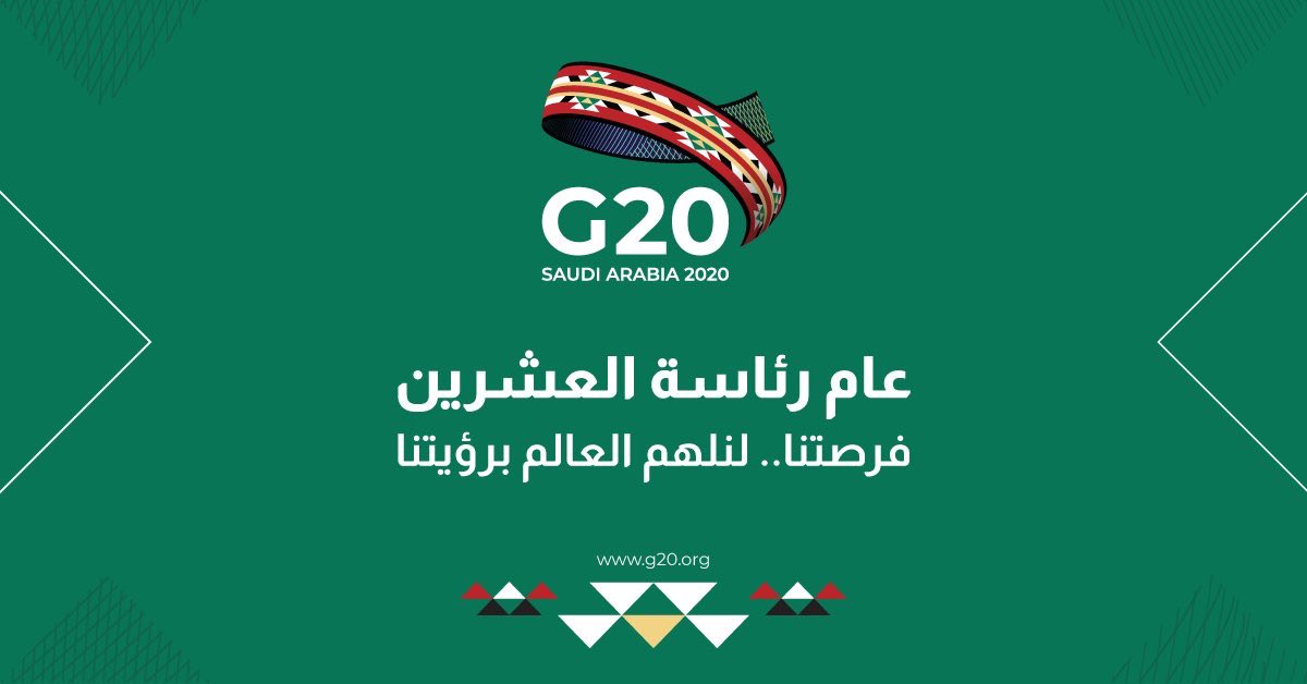 وزراء الطاقة في G20 برئاسة السعودية يبحثون استقرار الأسواق