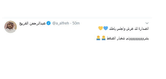 تغريدتان مثيرتان بعد تعادل الهلال 3 تغريدة الفريح 1