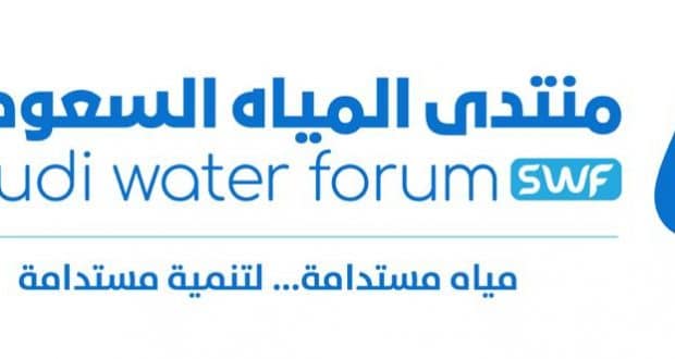 وزارة البيئة تطلق منتدى المياه السعودي مارس المقبل