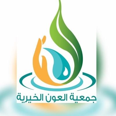 وظائف إدارية للرجال لدى جمعية العون الخيرية