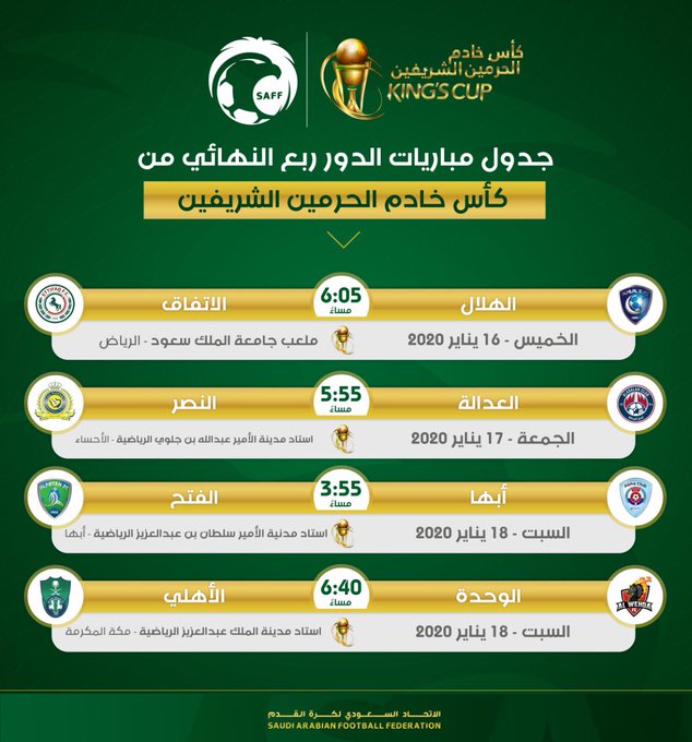 كاس مباراة الملك اليوم القناة الناقلة