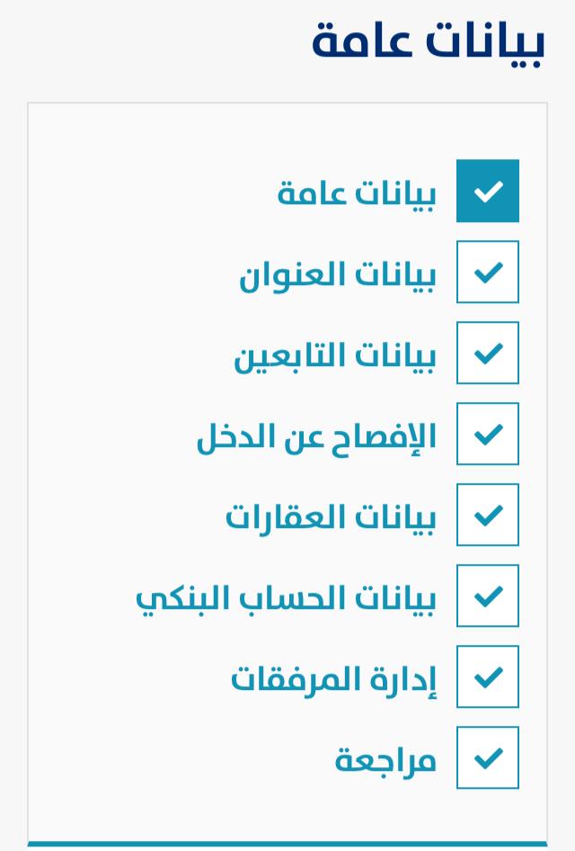 طريقة تحديث البيانات في حساب المواطن | صحيفة المواطن ...