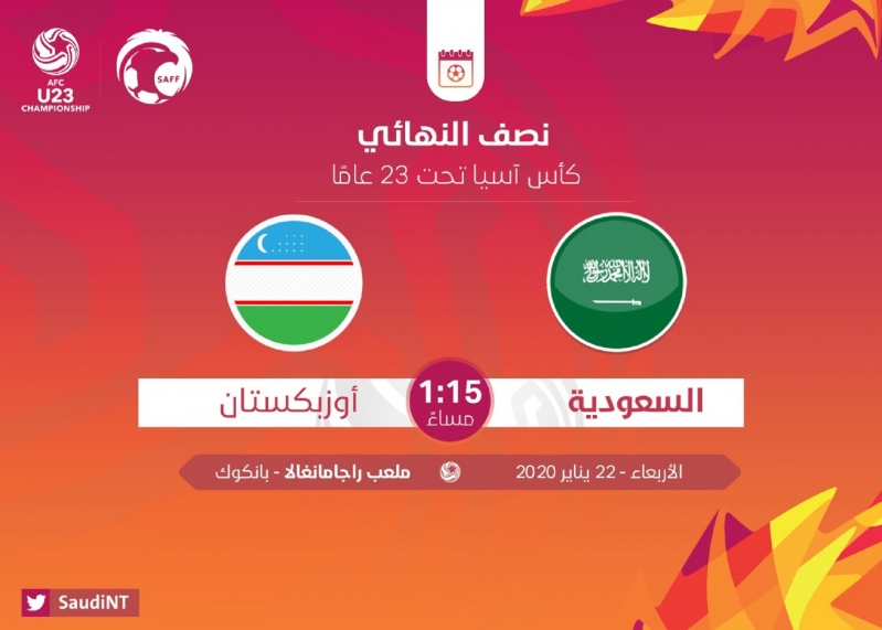 موعد مباراة السعودية وأوزبكستان