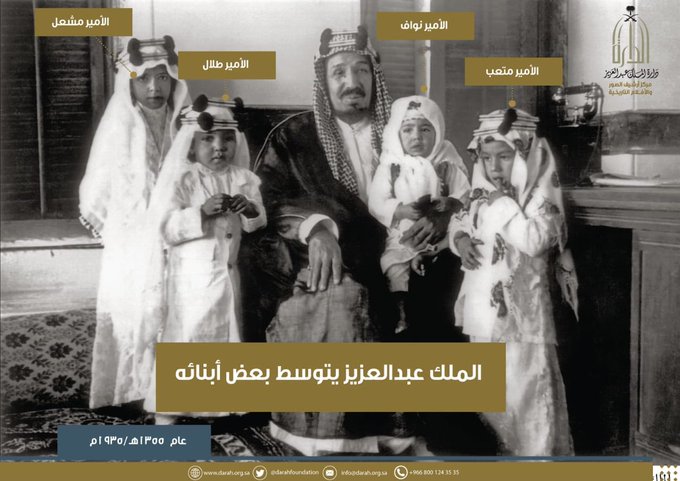صورة نادرة للملك المؤسس وهو يتوسط أربعة من أبنائه