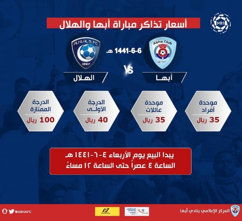 الهلال تذاكر مباراه تذاكر الهلال