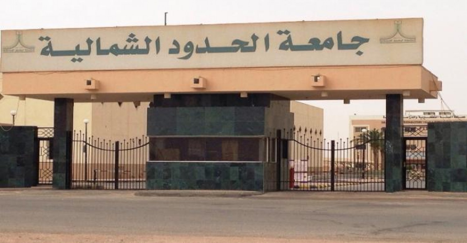 جامعة الحدود الشمالية تعلن قبول 3766 متقدمًا