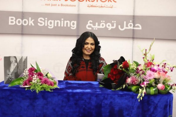 خديجة الوعل تطلق كتابها الجديد في الرياض