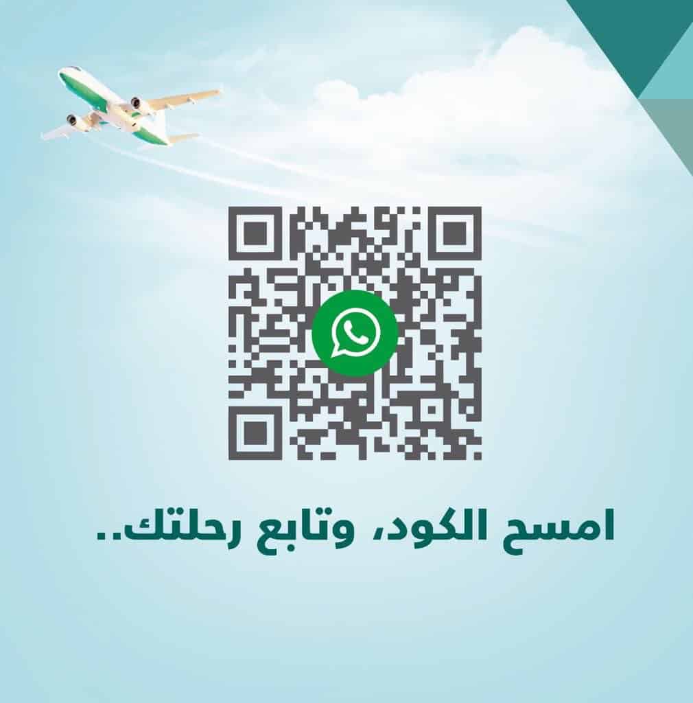 واتساب مطار الملك خالد يستقبل 1.6 مليون رسالة بـ5 أيام