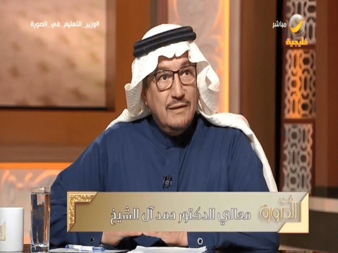 حمد آل الشيخ: نحن المسؤول الأول عن التعليم