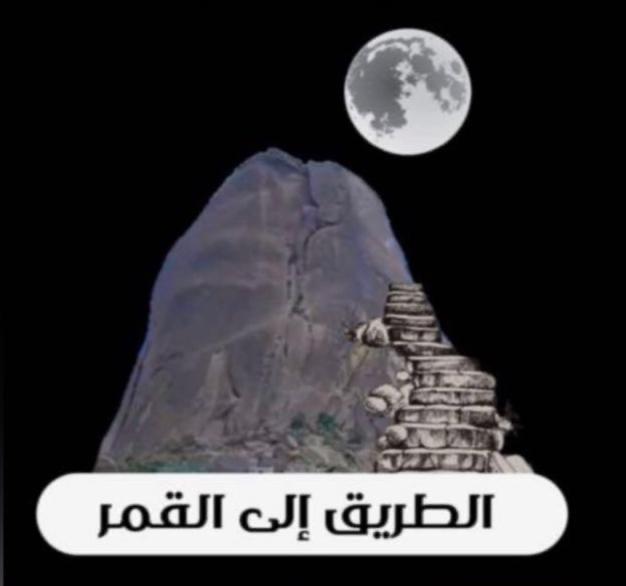 صور.. المخواة تطلق مبادرة الطريق إلى القمر