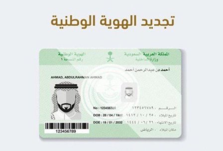 الأحوال المدنية: 3 شروط لتغيير الصورة الشخصية في البطاقة