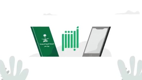 فيديو.. تعرف على مزايا وتعليمات جواز السفر السعودي عبر أبشر