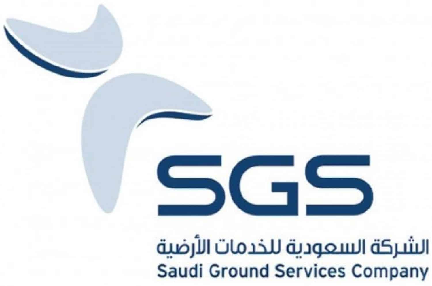 وظائف بالشركة السعودية للخدمات الأرضية