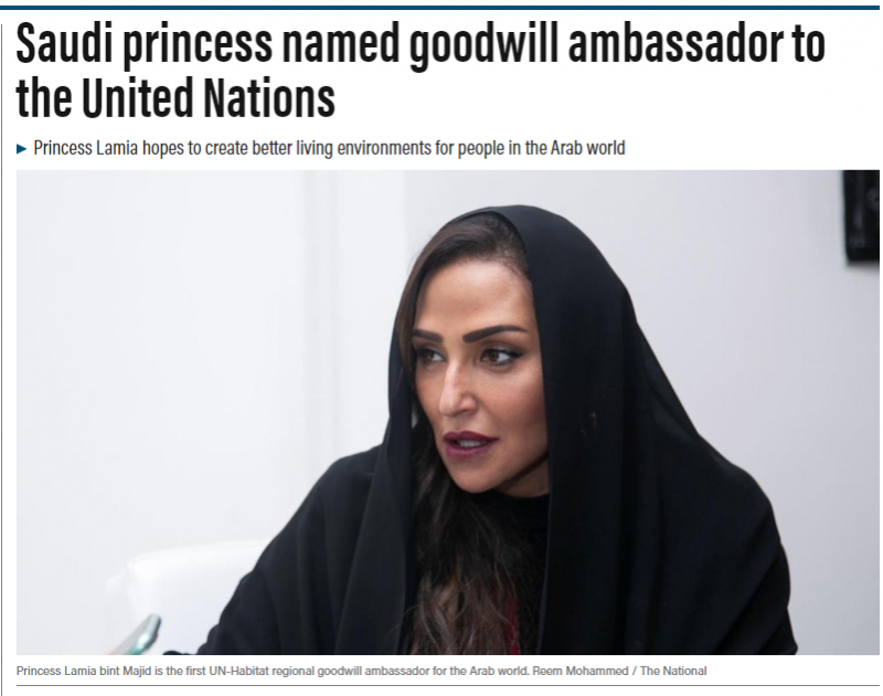 تعيين الأميرة لمياء بنت ماجد كأول سفيرة للنوايا الحسنة لبرنامج موئل الأمم المتحدة