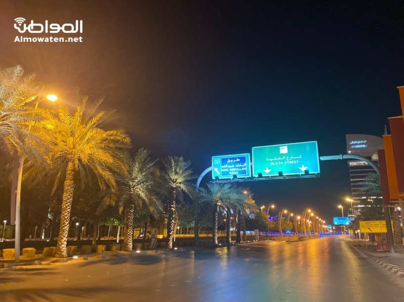 شوارع الرياض خالية المواطن ملتزم بأمر منع التجول صحيفة المواطن الإلكترونية