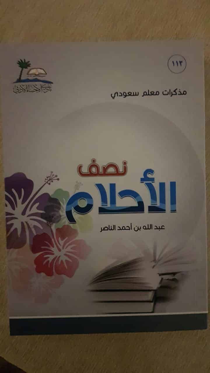 5 إصدارات جديدة في أدبي الأحساء